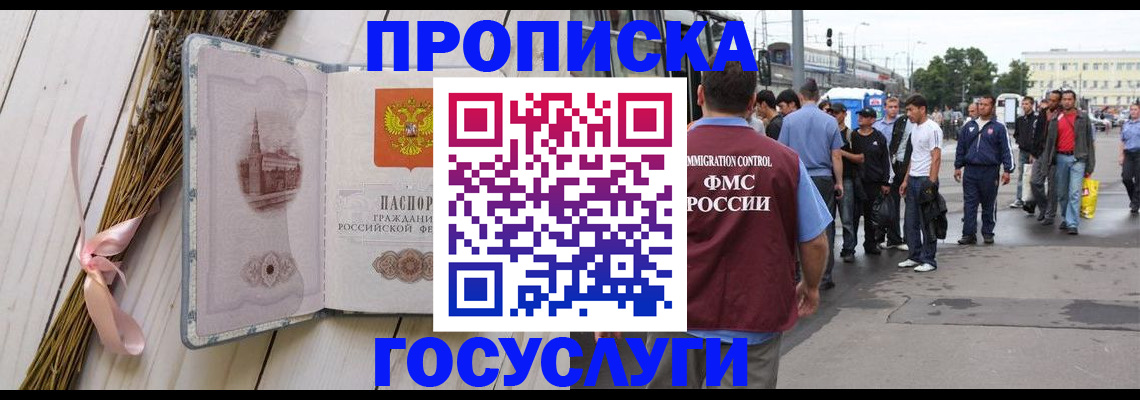 временная прописка в Кусе