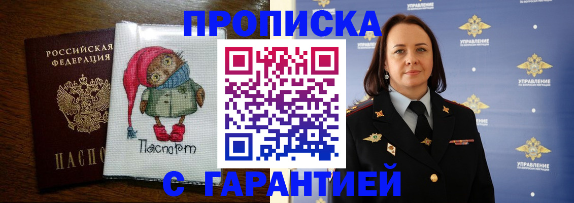 прописка гарантия в Кусе
