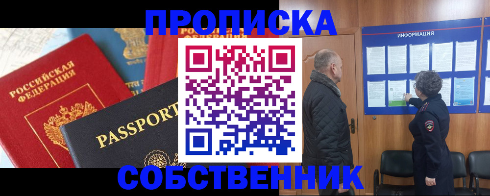 прописка гарантия в Кусе