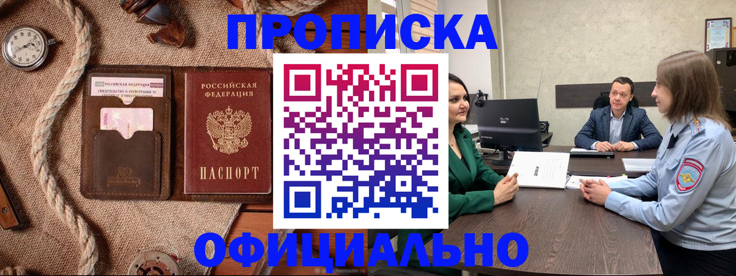 купить прописку в Кусе