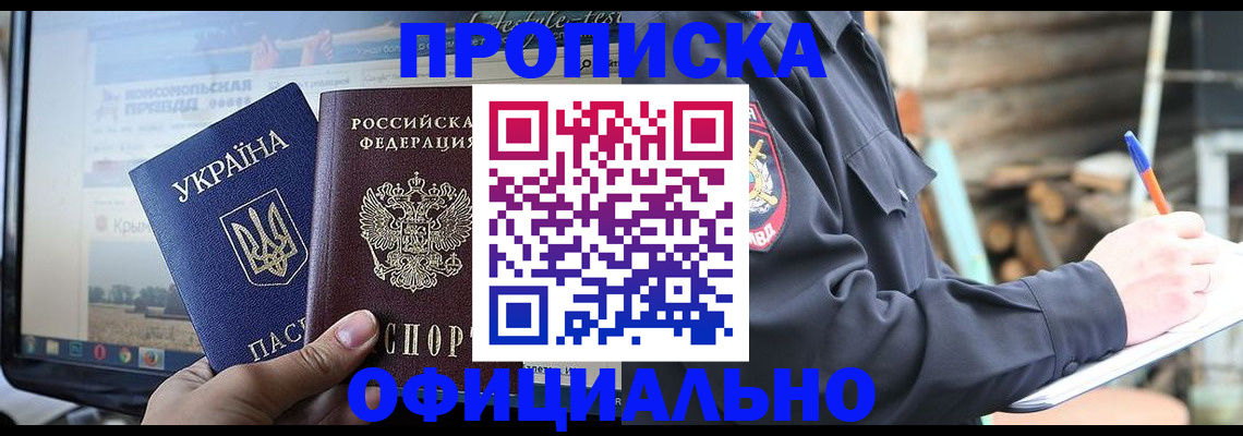 прописка гарантия в Кусе