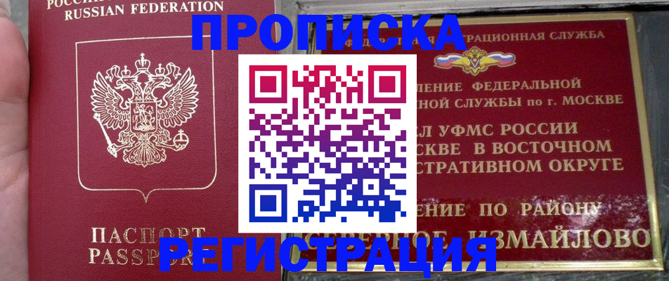 временная регистрация недорого в Кусе